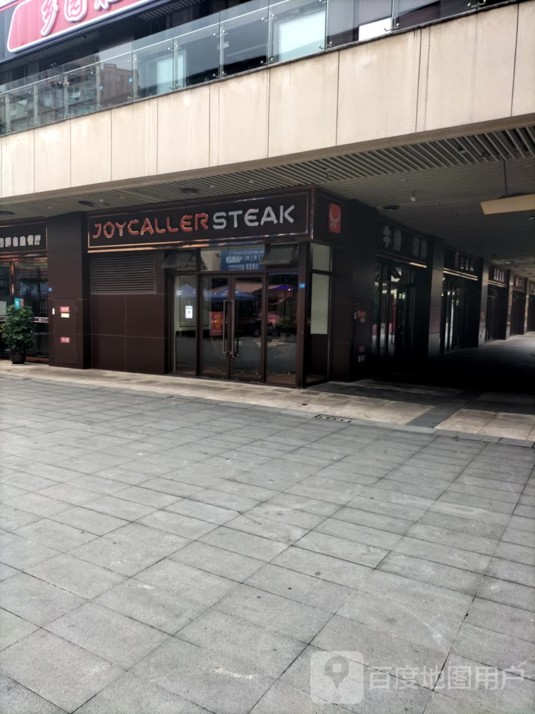 JOYCALLER STEAK(融横时代广场店)