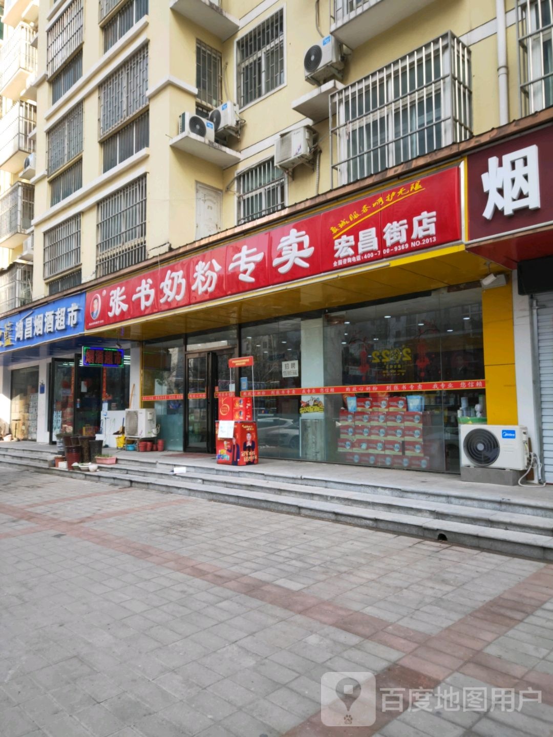 张书奶粉(宏昌街店)