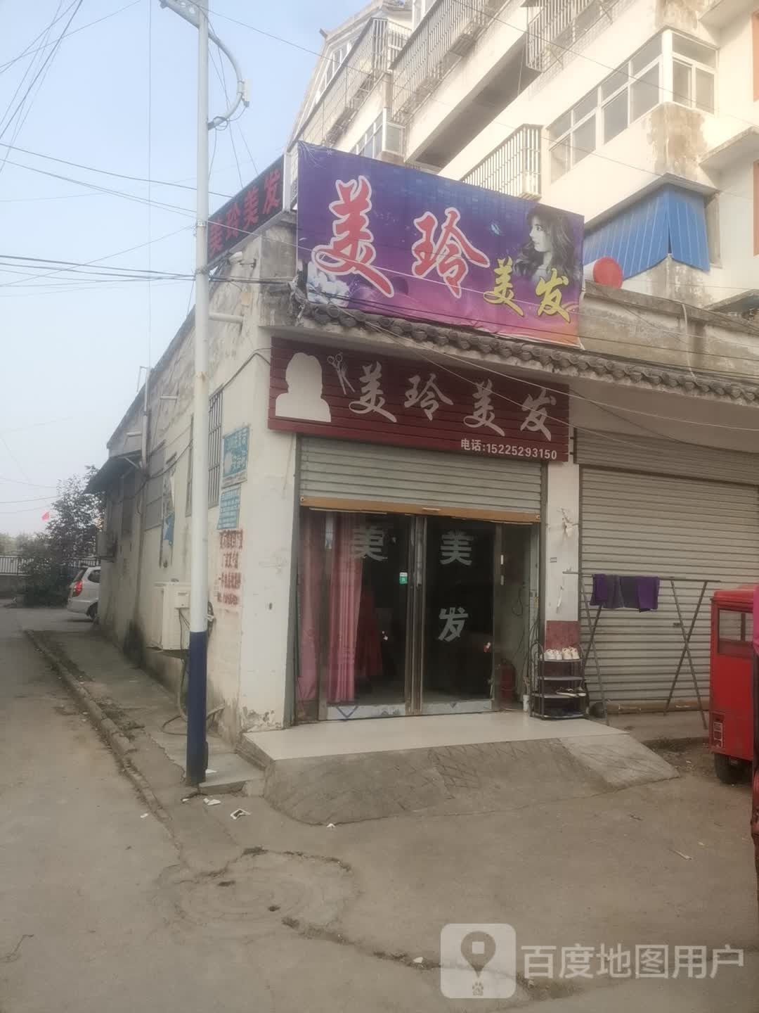 美玲理发