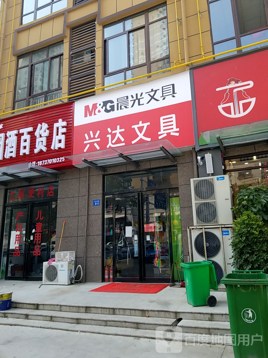 兴达书店(欧亚路店)