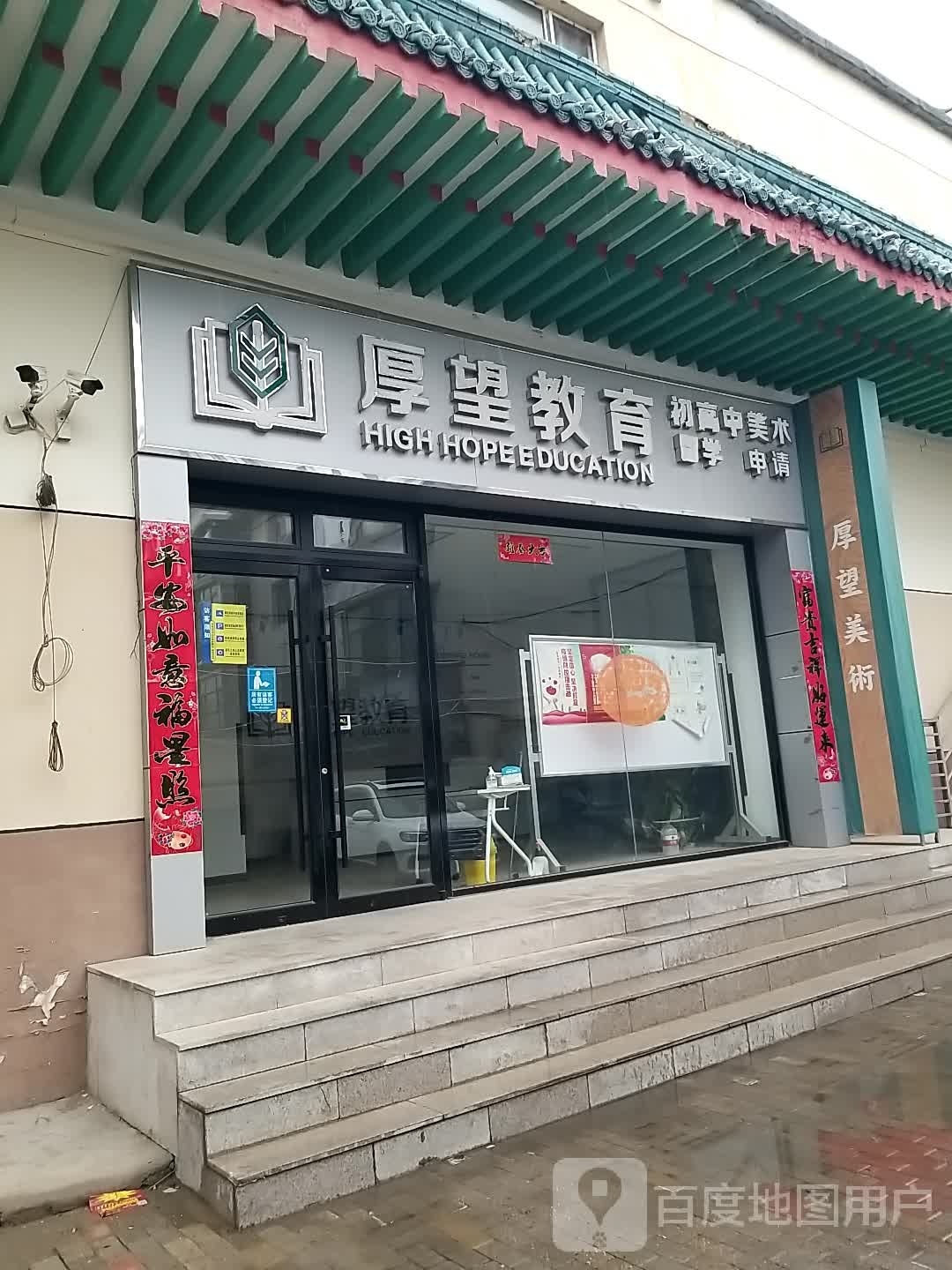 厚望教育