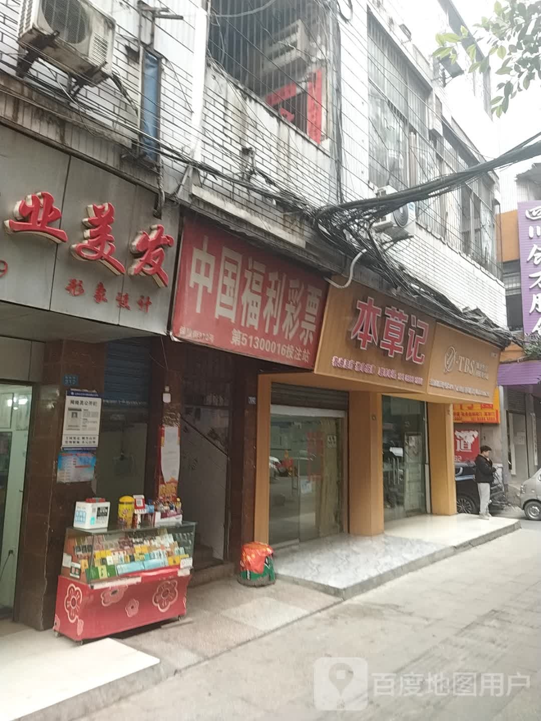 TBS雅梦共享科技美学馆(达州二店)