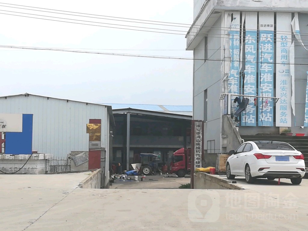 淮安市兴达柴油机汽车修理厂