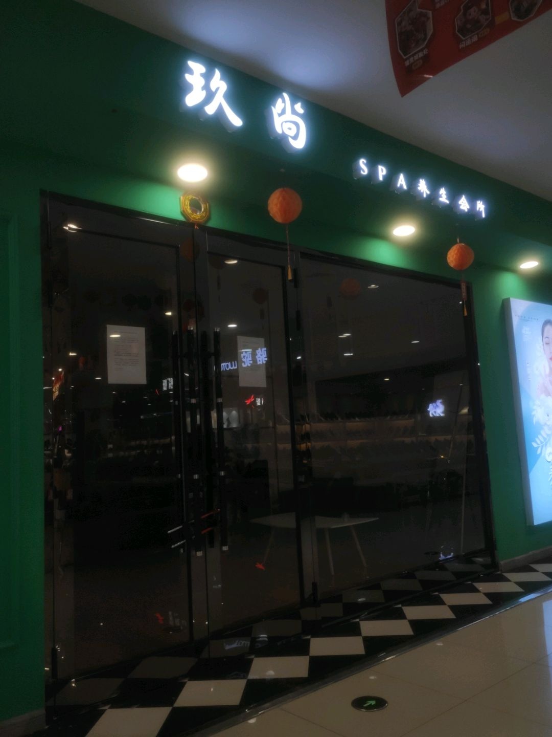 玖尚SPA养生会所(盛京百货海伦大家庭店)