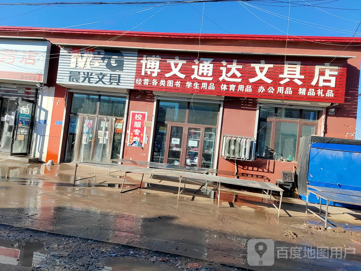 博文通达玩具店
