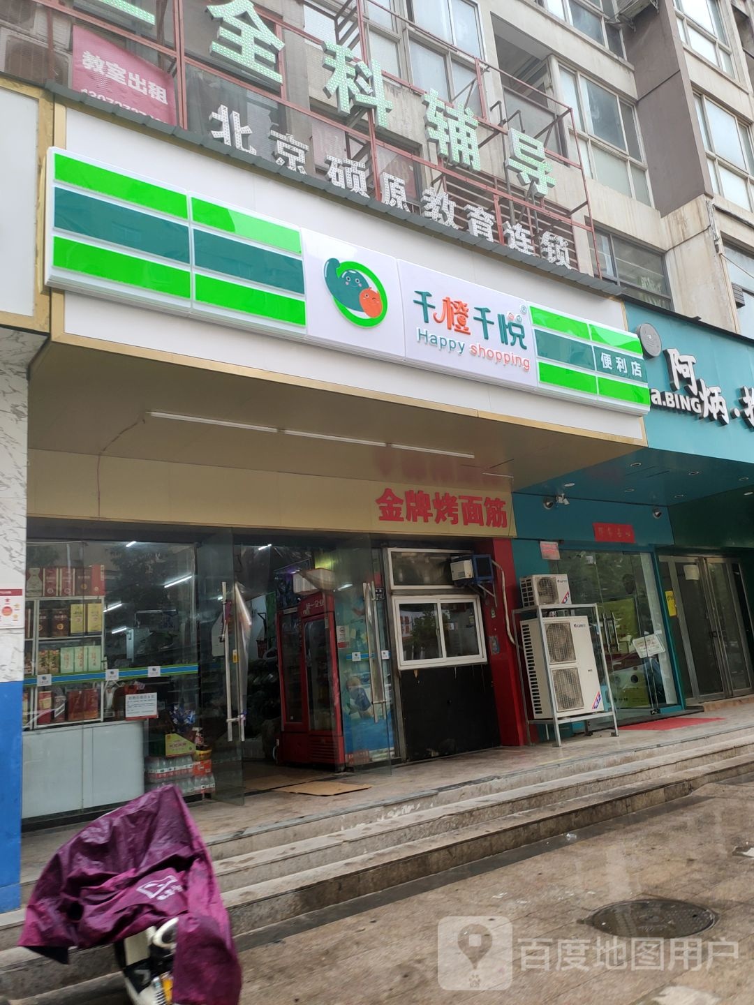 千橙千悦便利店(园田路店)