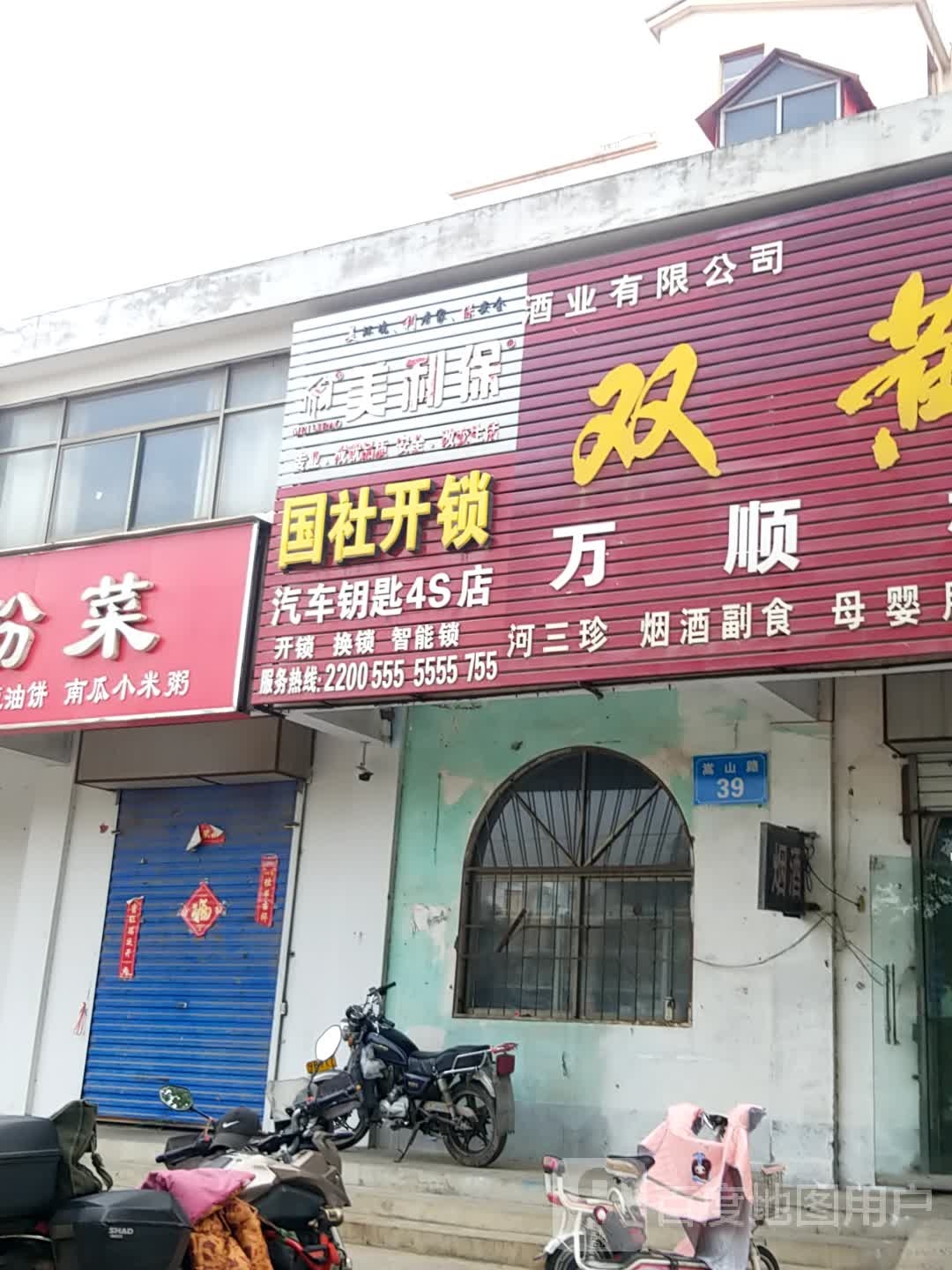 国社开锁