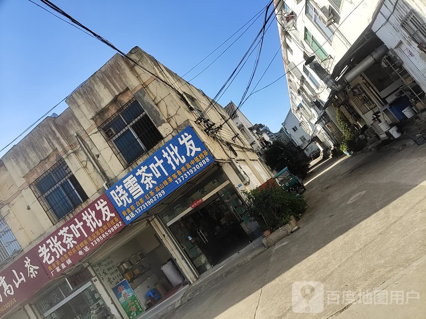 老张茶叶批发