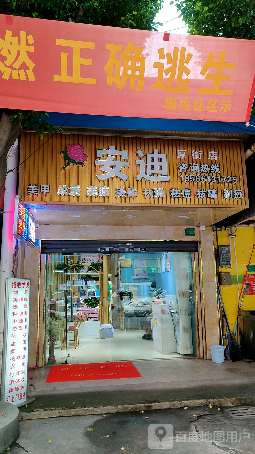 安迪美甲纹绣(厚街店)