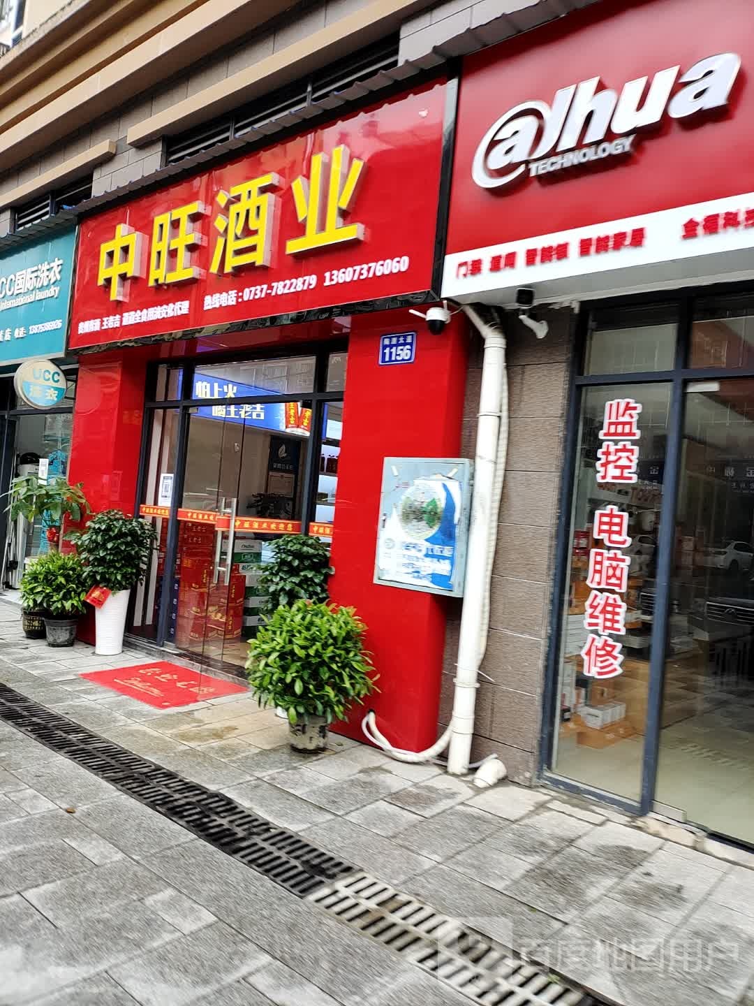 中旺酒业