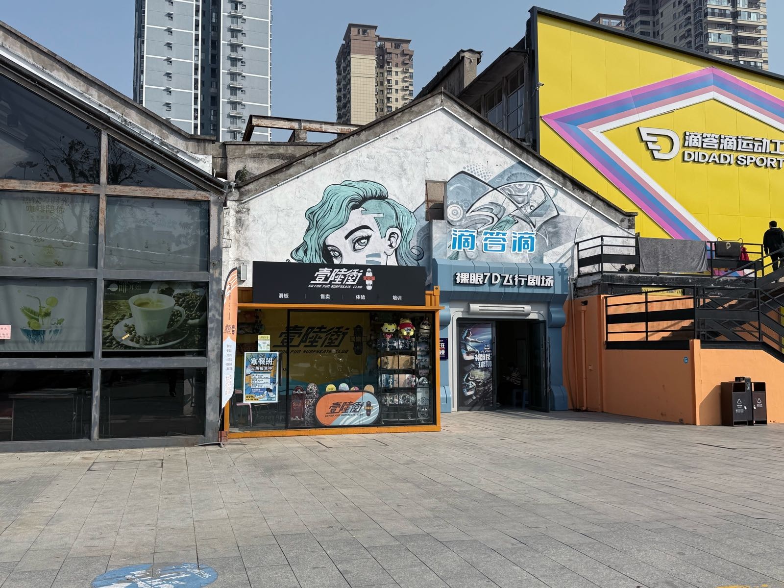 壹陆冲滑板俱乐部(百益上河城店)