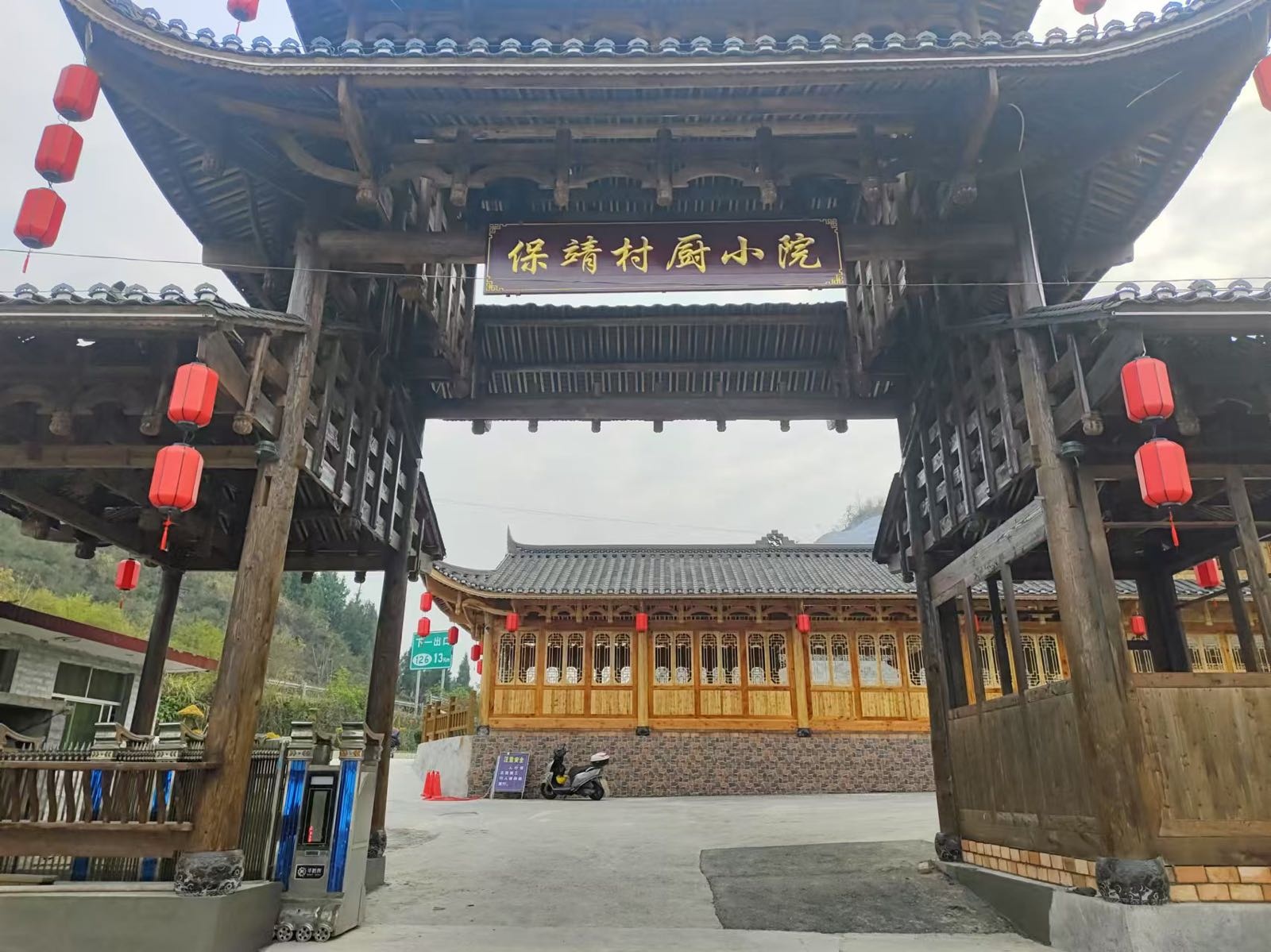 村厨小院