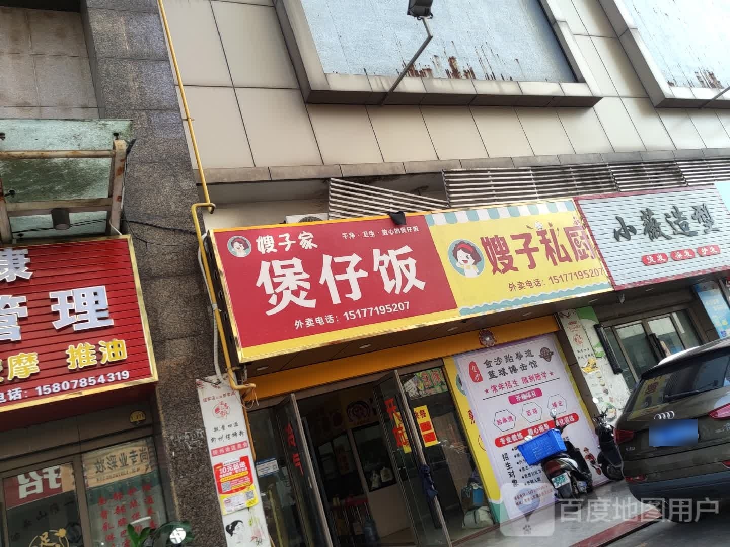 嫂子知家煲仔饭