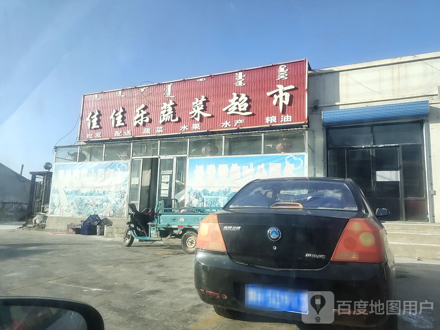 佳佳乐蔬菜超市