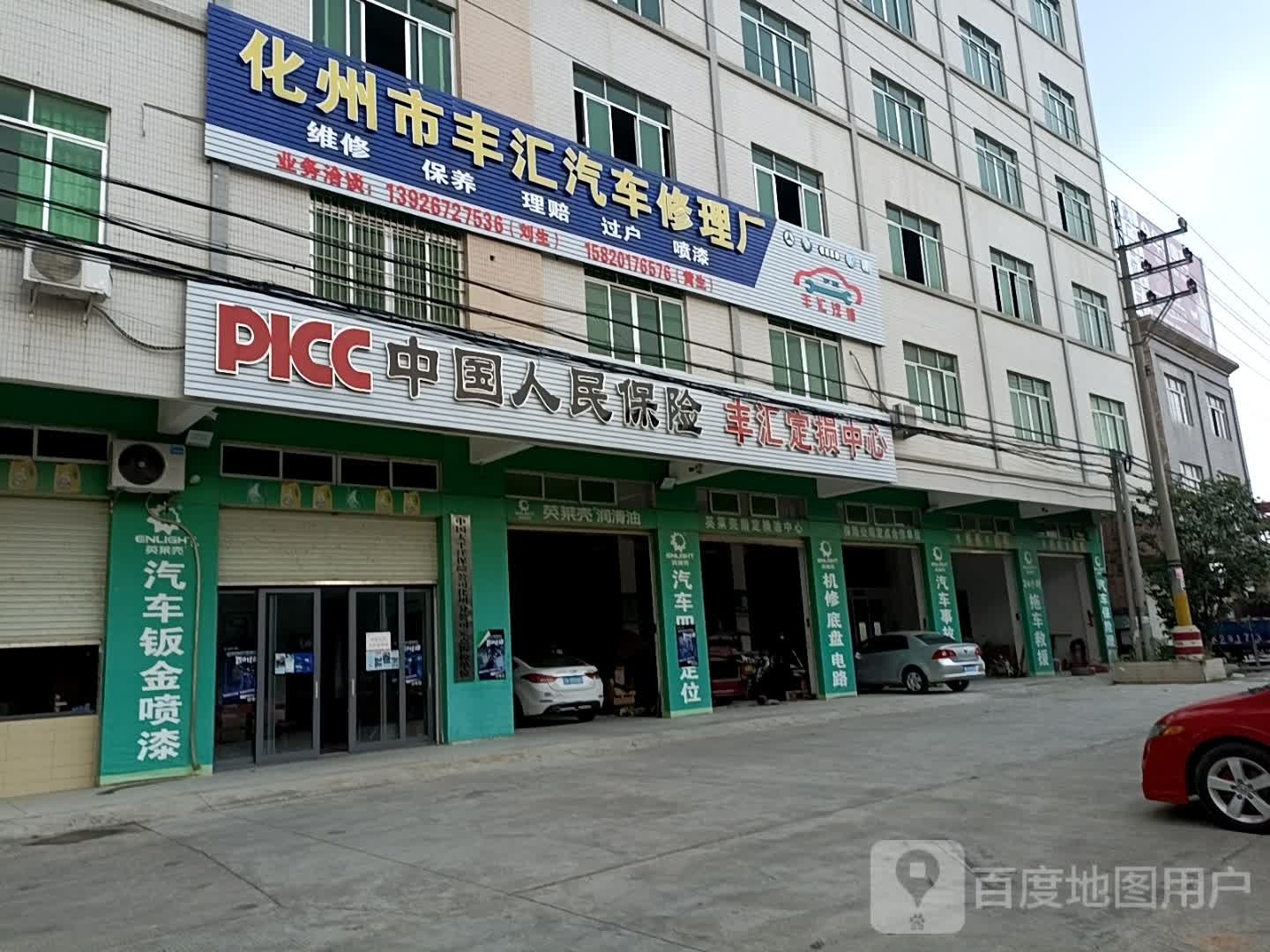 化州市丰汇汽车修理厂