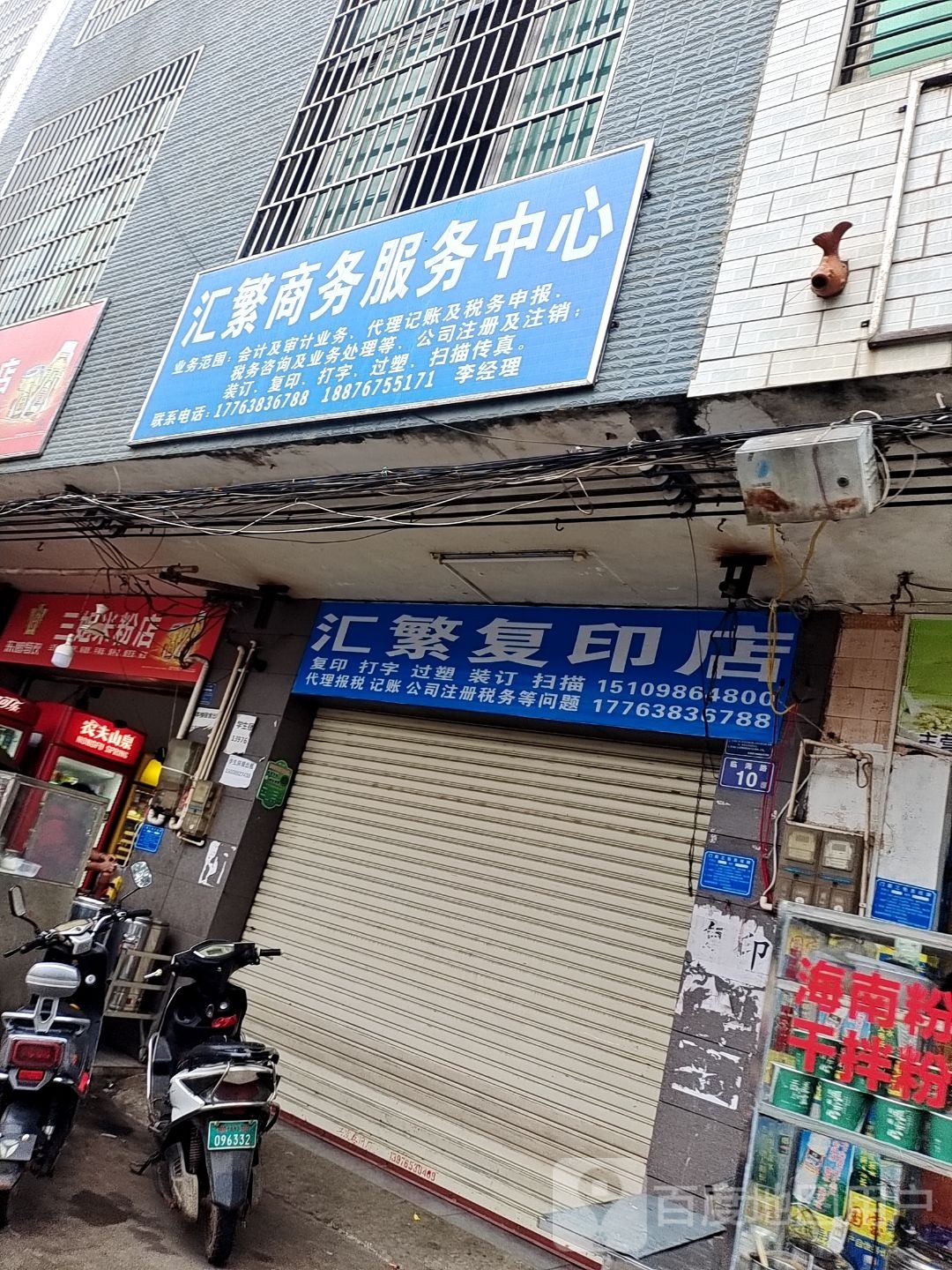 印通打字店