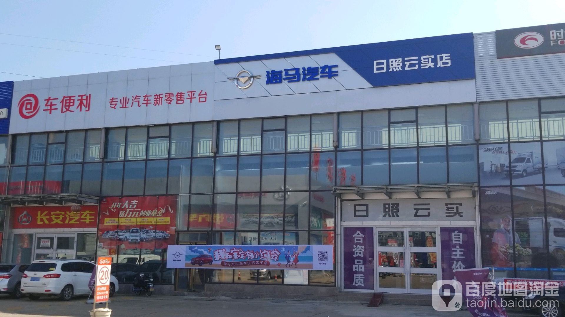 海马汽车(日照云实店)