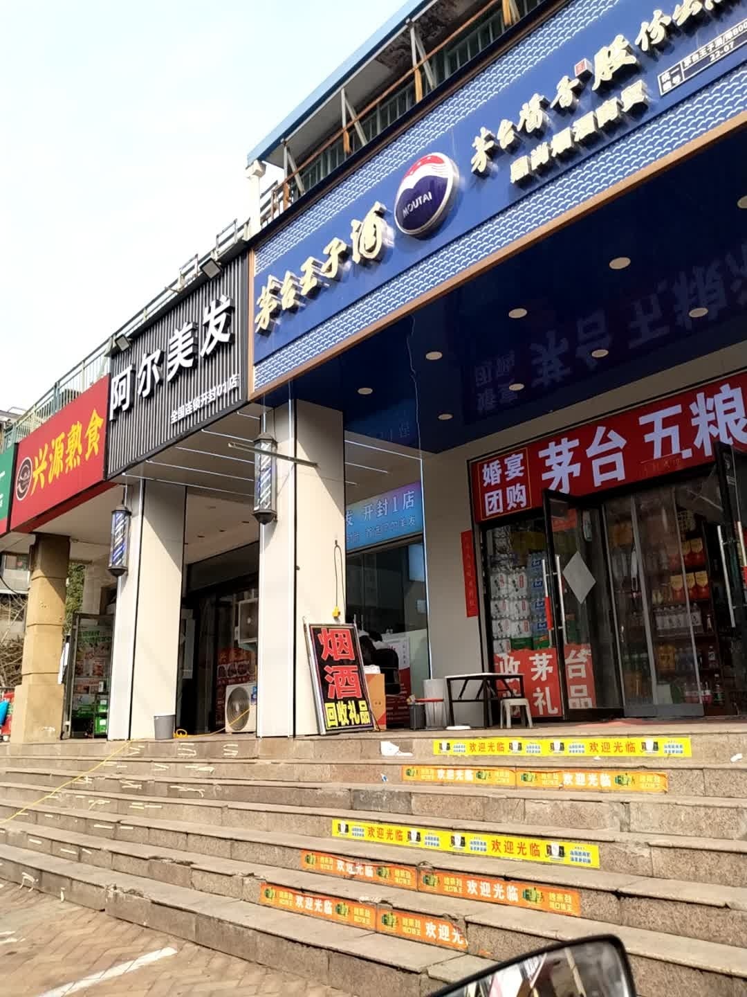 鼎尚烟酒商贸(伟业·香堤湾店)