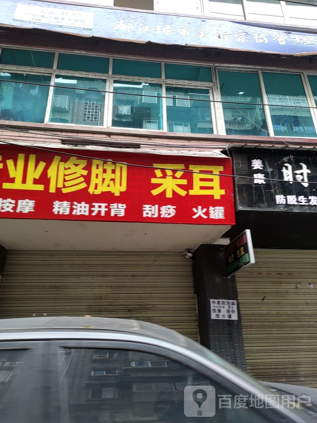 专业修脚采耳