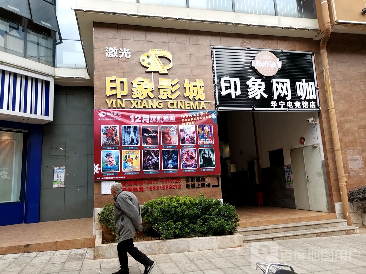 印象王卡(华宁电竞馆店)