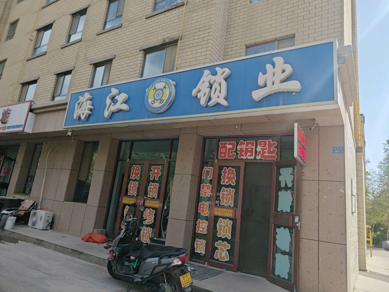 海江锁业