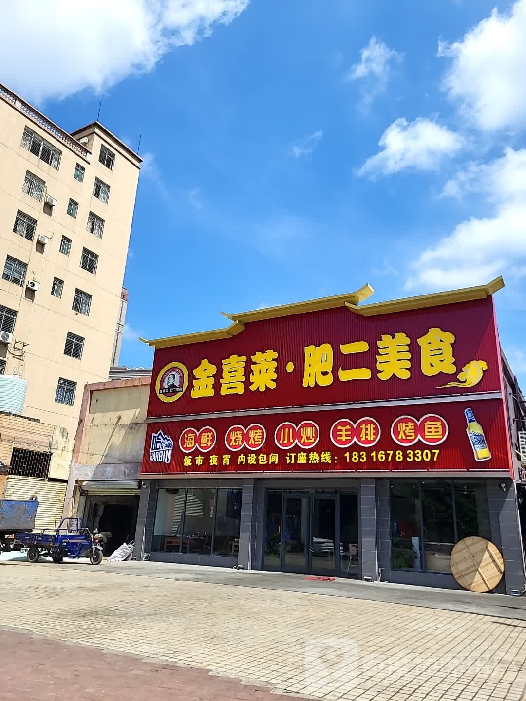 金喜莱·肥二美食(万达店)