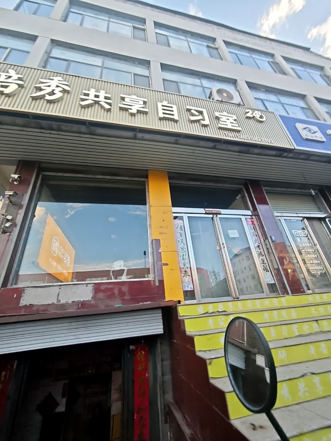 培秀共享自习室