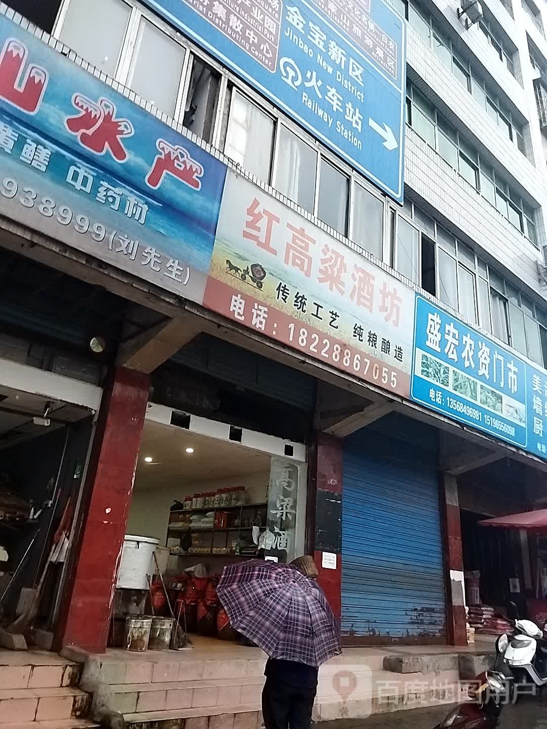 巴山水产