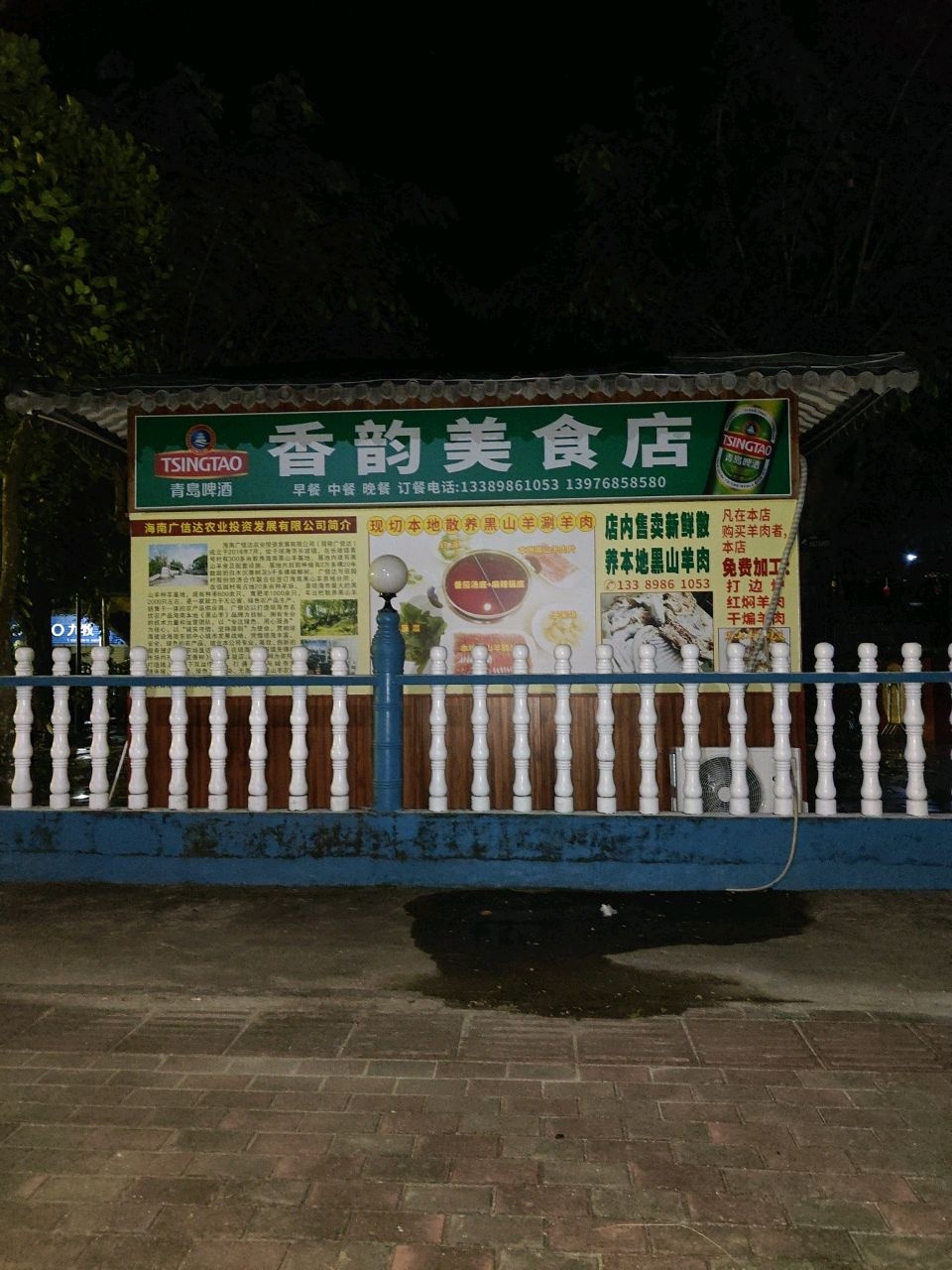 香韵美食店