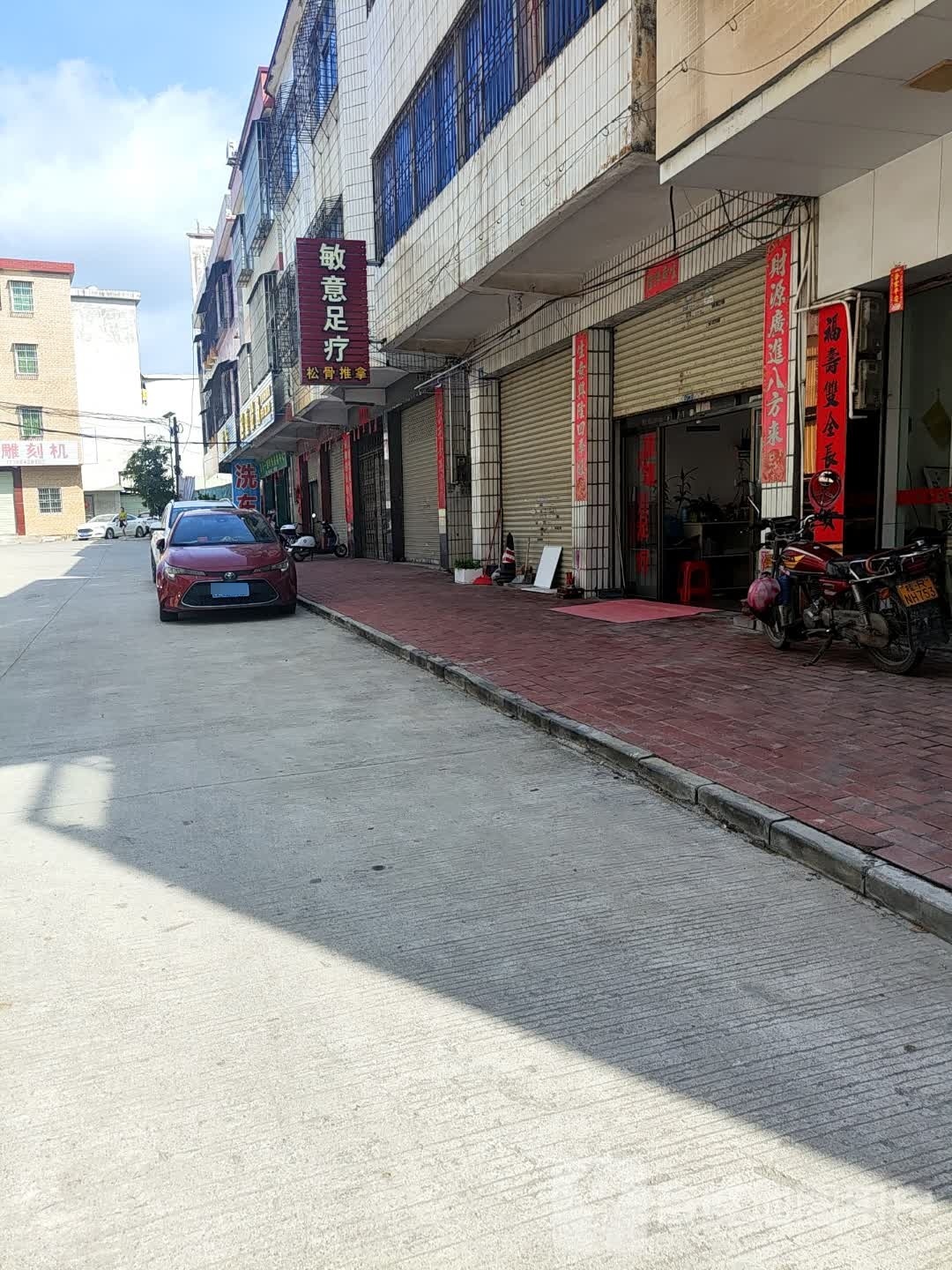 敏意足疗