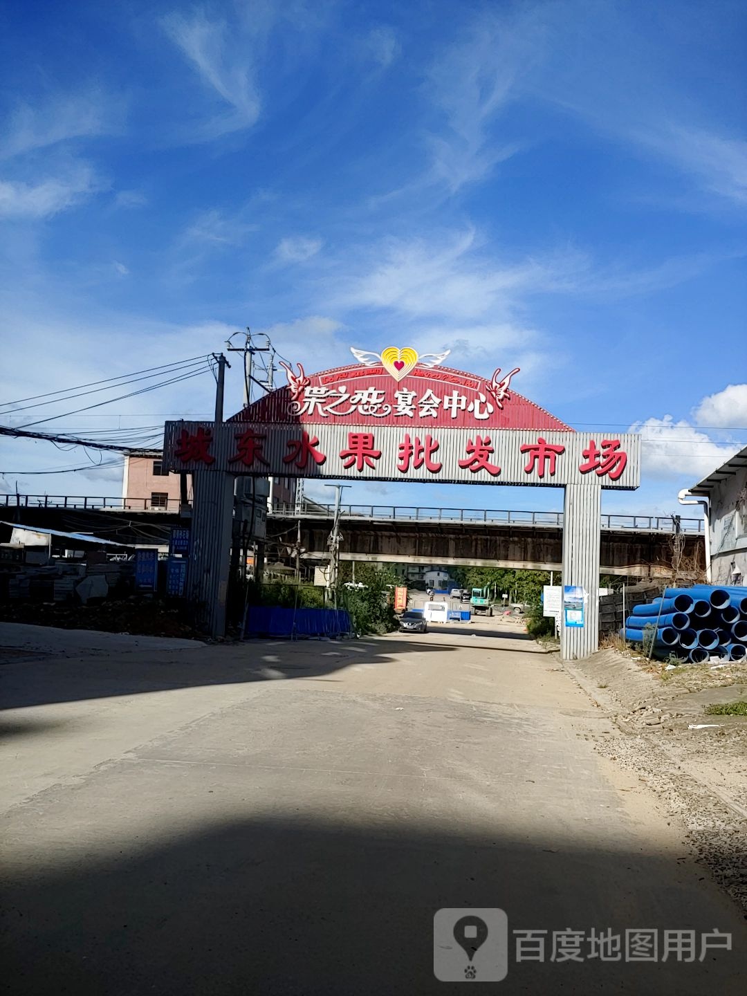 城东水果批发市场