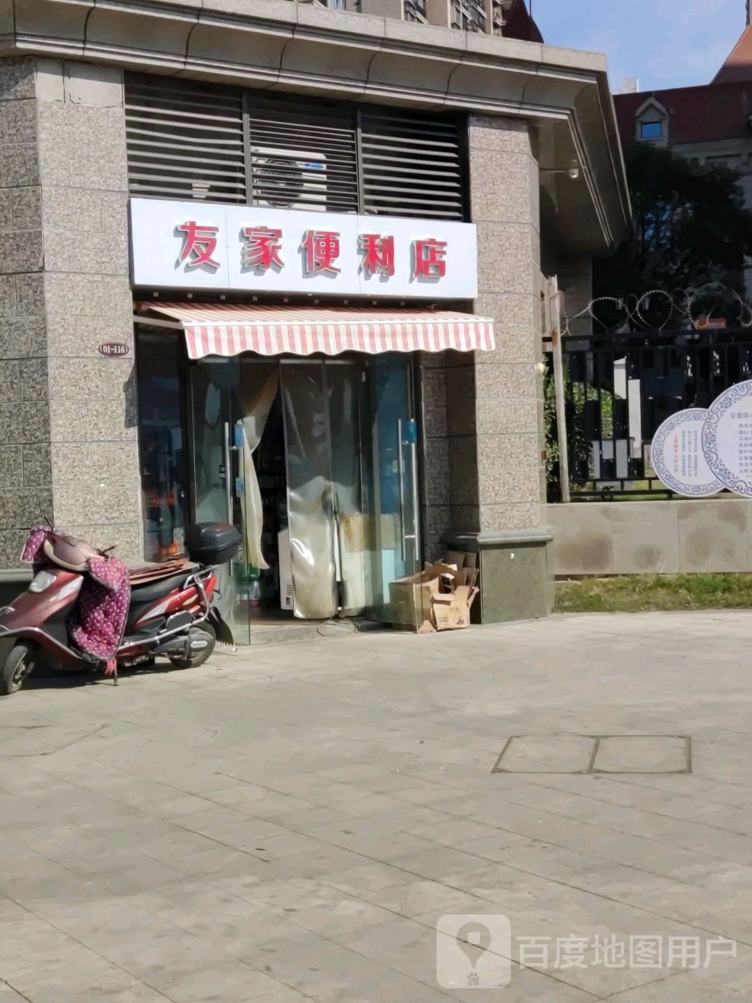 有家便利店(昌江大道店)