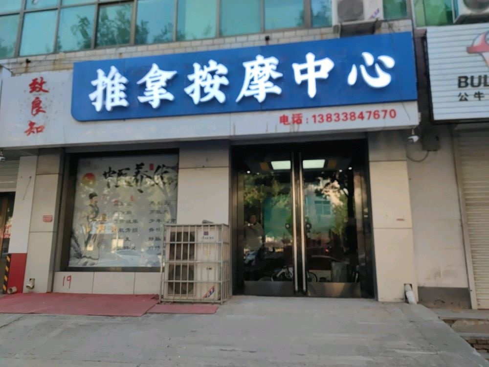 致良知推拿按摩中心环境