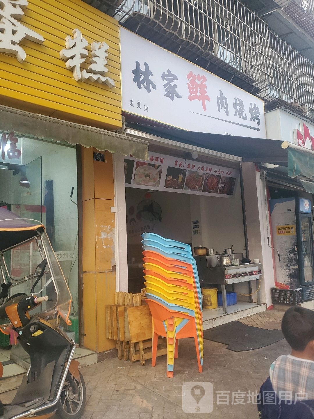 林家鲜肉烧烤(锦绣金山店)