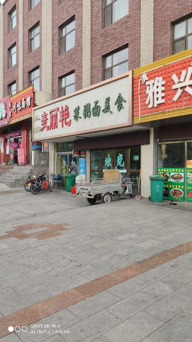 清真麦丽艳青海特色美食
