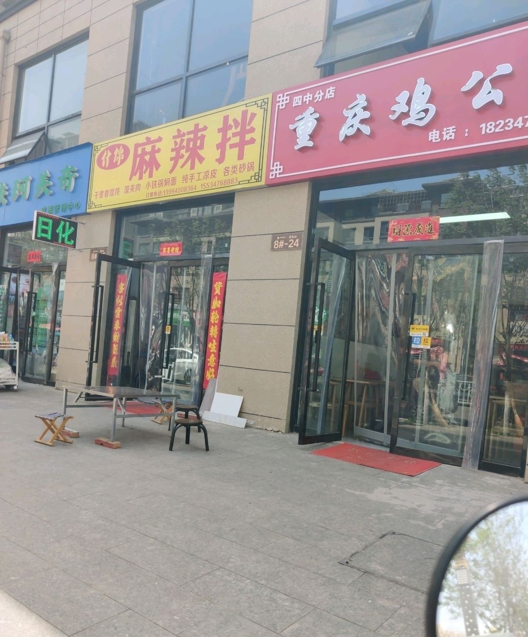 什锦麻辣拌