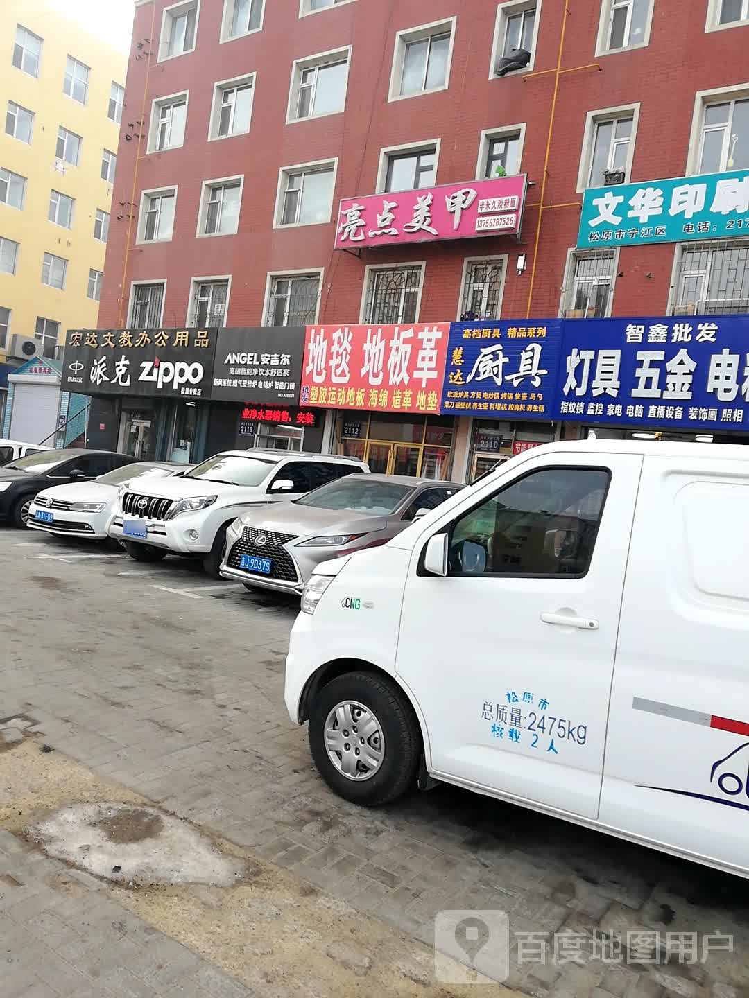 丹阳美甲(郭尔罗斯大路店)