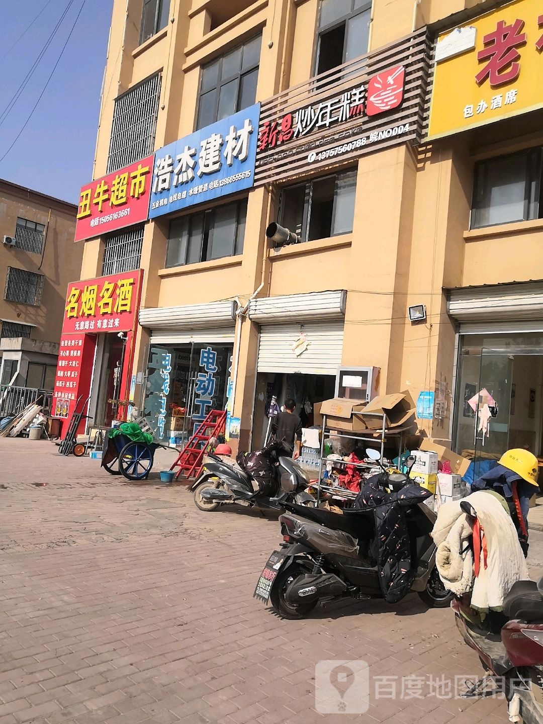 丑刘超市
