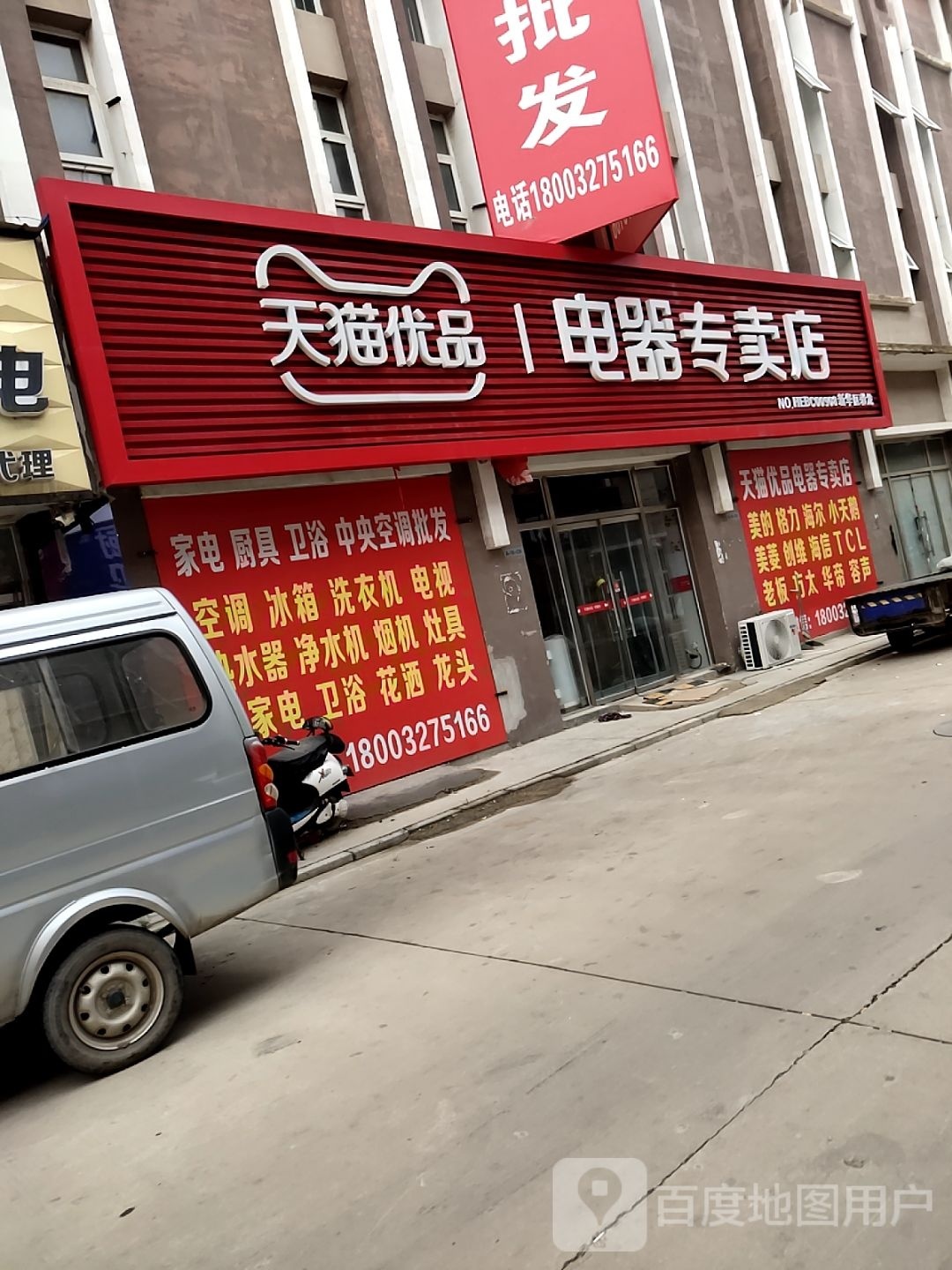 天猫优品电器专买店(彩龙商贸城店)