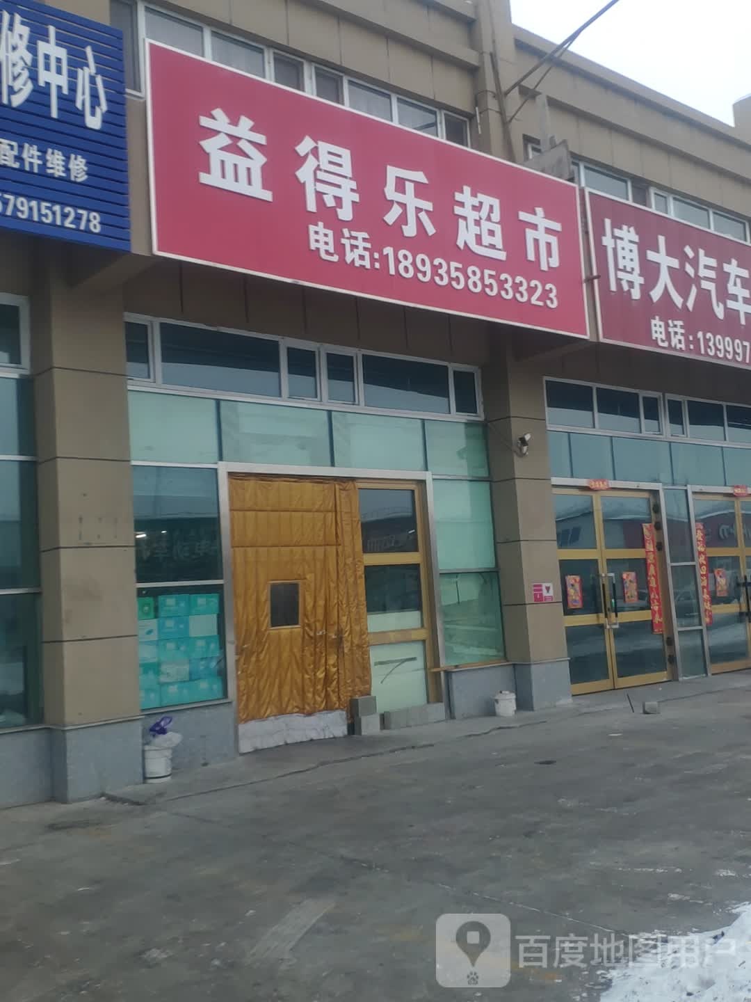 益德得乐超市
