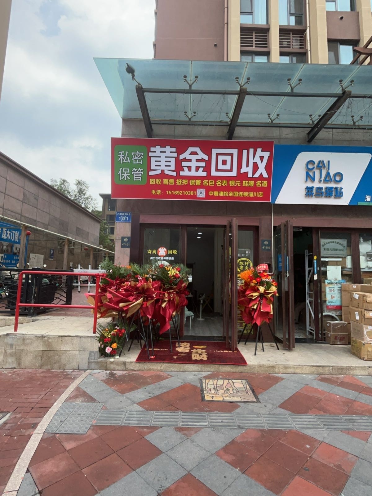 中奢津检黄金名包回收中心(淄川店)