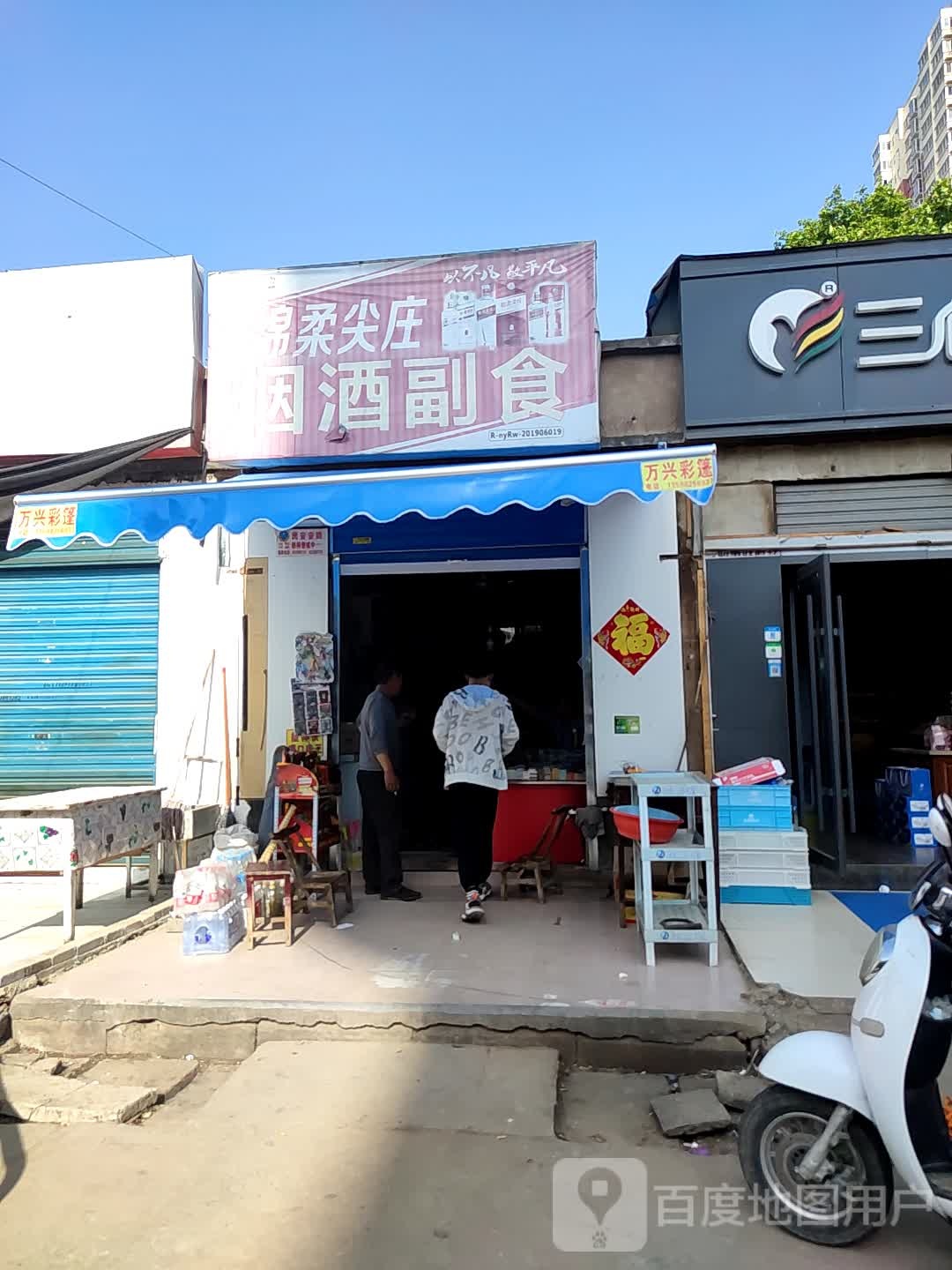 绵柔尖庄(博望路店)