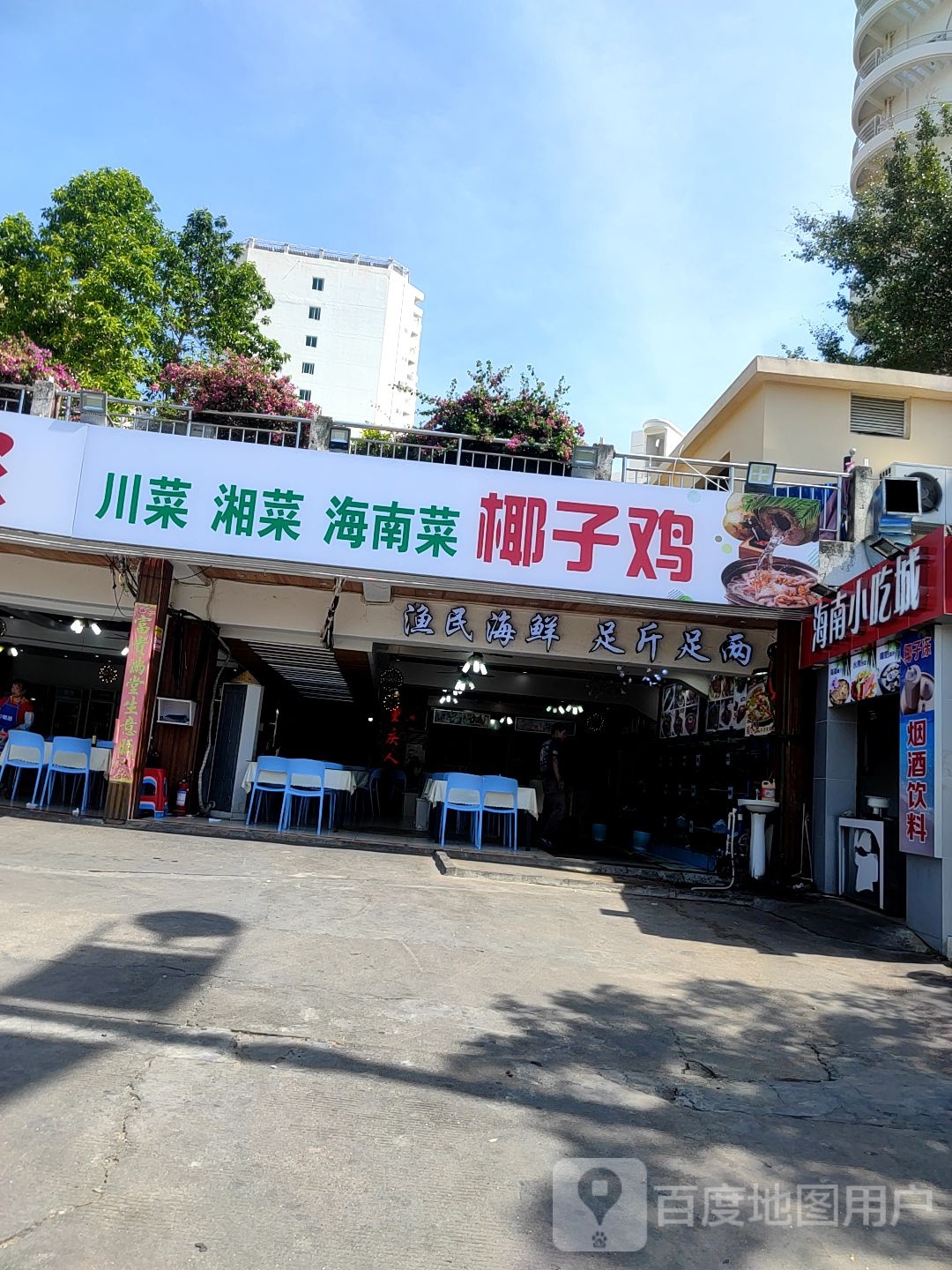海南小吃城(新城路店)