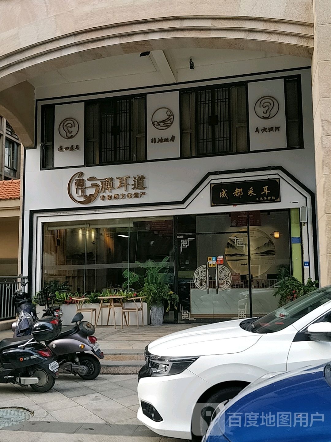 禅耳道(金沙湾店)