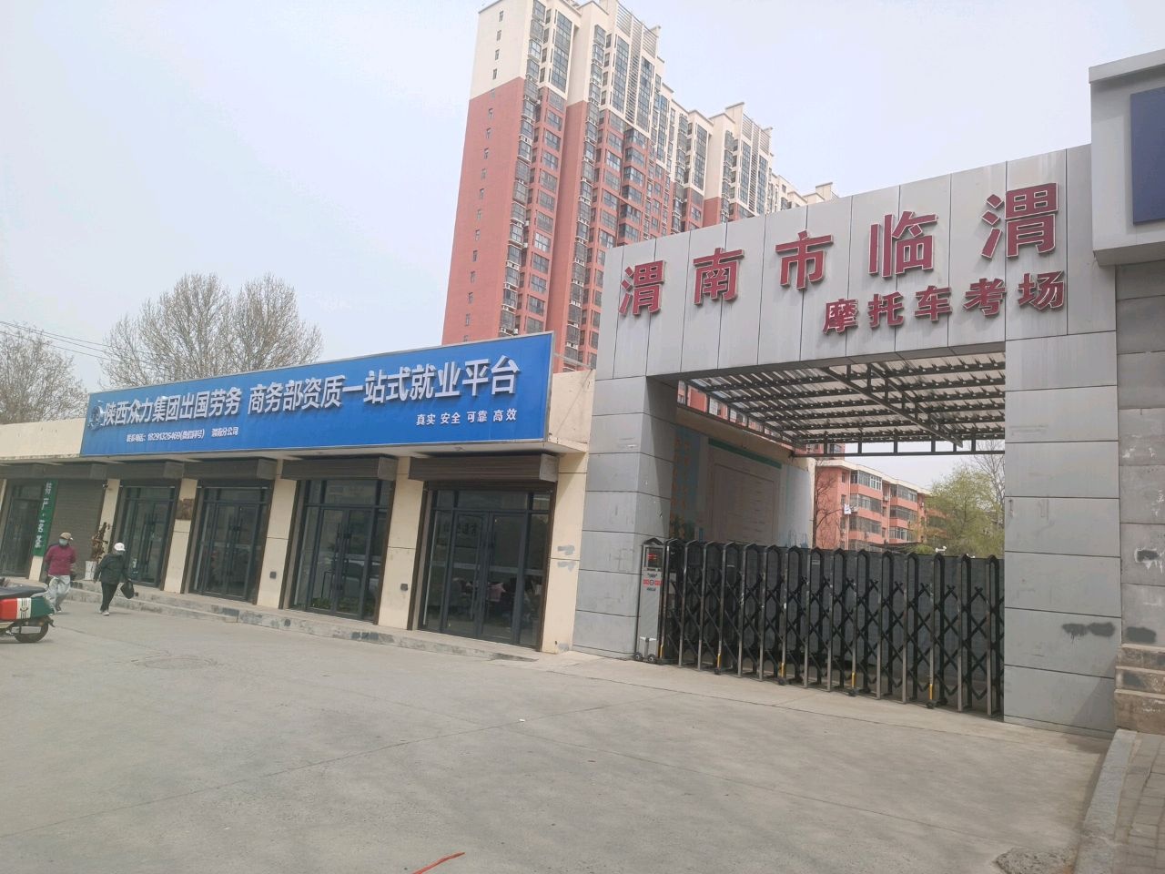 渭南市临渭摩托车考场