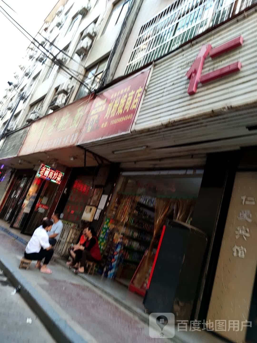 刘粉娥商点
