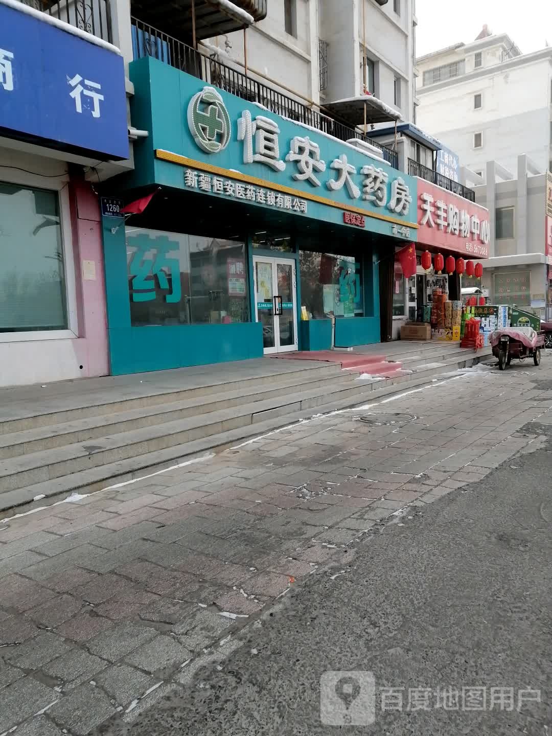 恒安大药房(长征西街店)