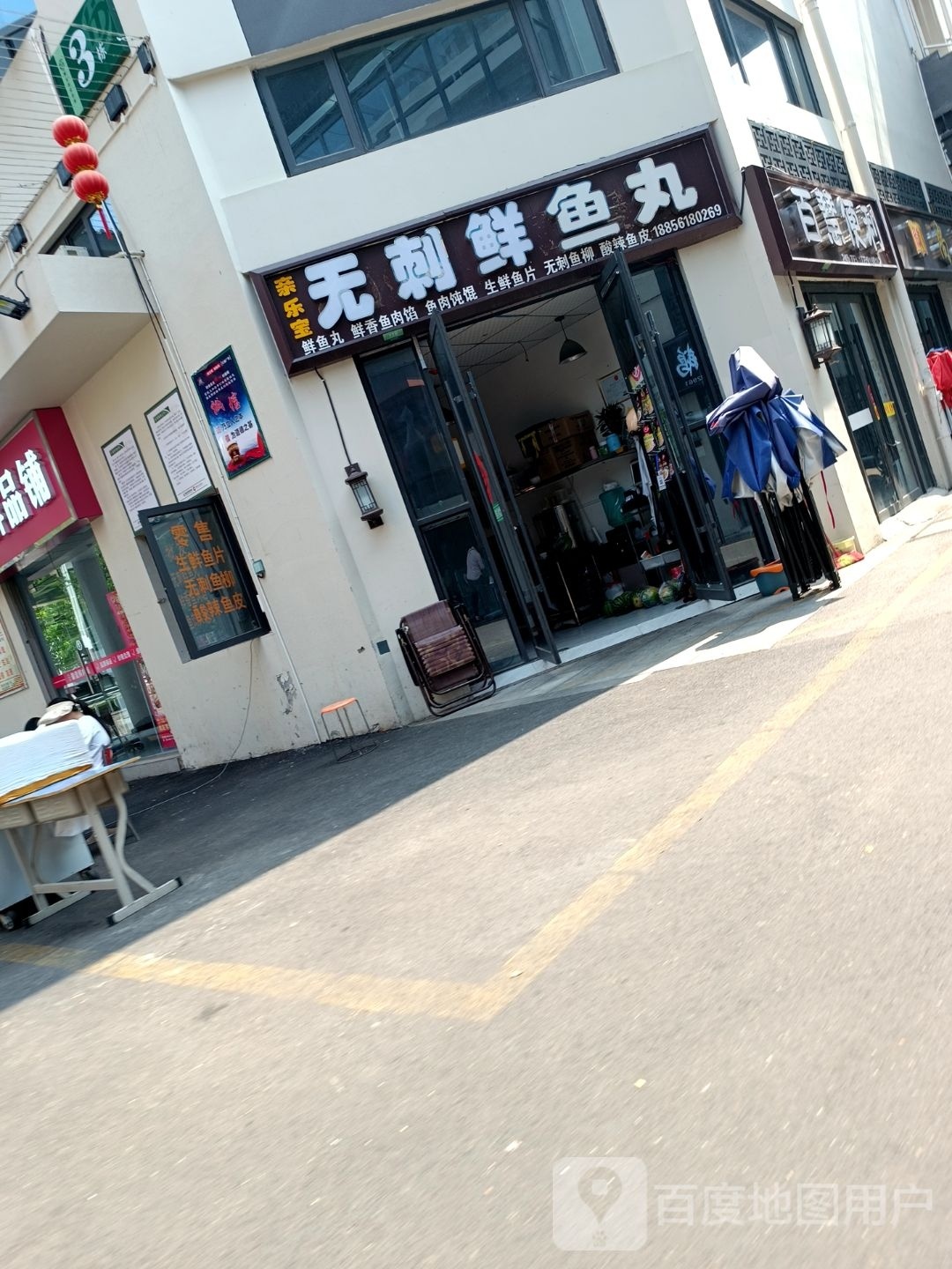 百慧遍历店