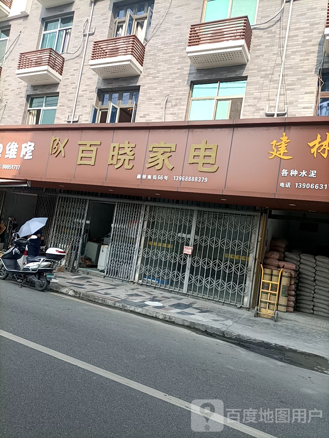 百晓家店