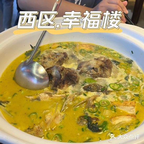 幸福楼湘菜(西区店)